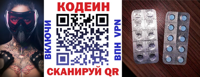 Кодеин Purple Drank Киселёвск
