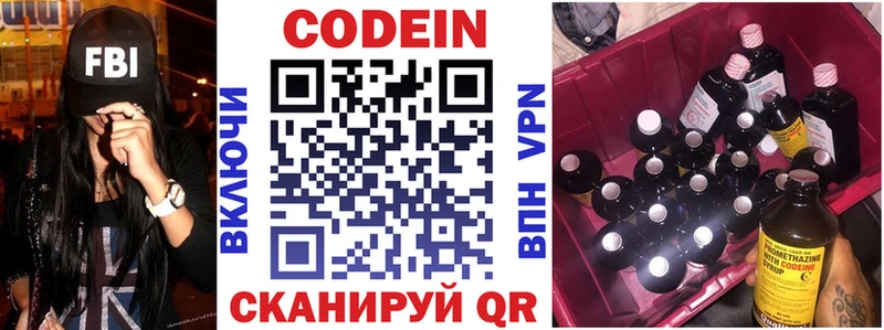 Codein напиток Lean (лин)  Киселёвск 